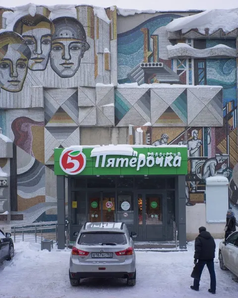 Пятёрочка среди советской мозаики