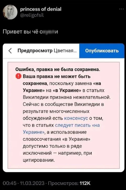 Википедия запрещает «в Украине»
