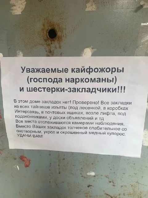 Объявление для закладчиков