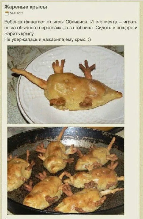 Жареные крысы для гоблина