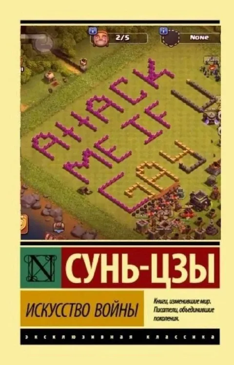 Сунь-цзы строит Pink Floyd