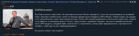 Стартап по-русски и успешный успех