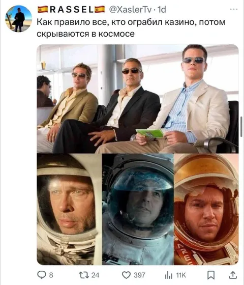 Грабители казино скрываются в космосе