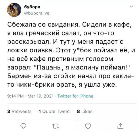 Оливка с первого свидания