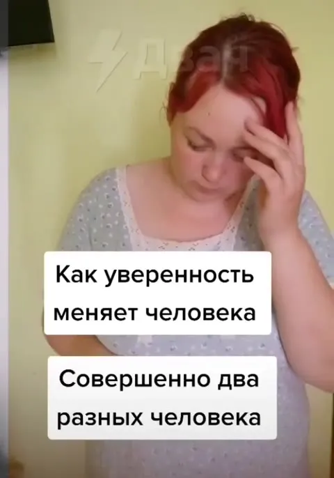 Как уверенность меняет человека