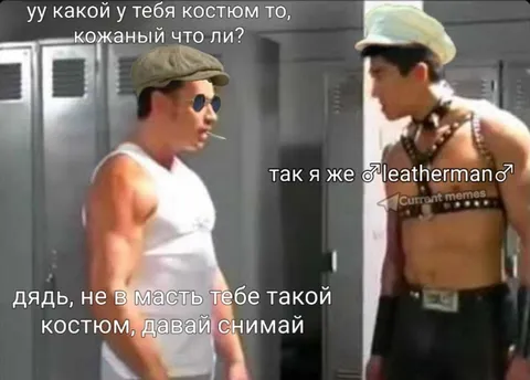 Кожаный костюм для дяди