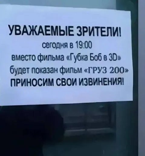 Губка Боб заменён на Груз 200
