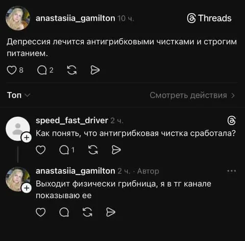 Антигрибковая чистка от депрессии