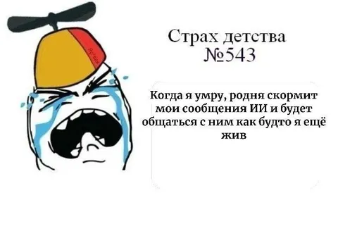 Страх детства №543