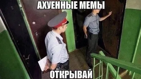 Ахуенные мемы — открывай