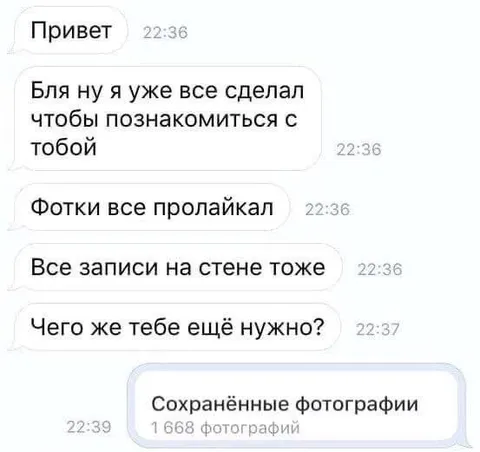 Всё сделал, чтобы познакомиться