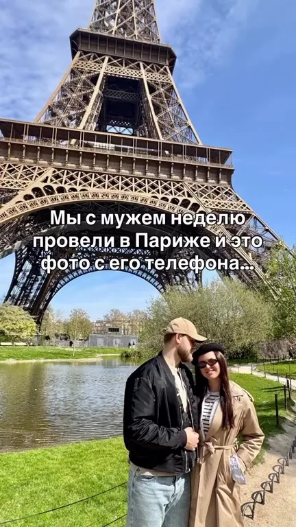 Париж глазами мужа