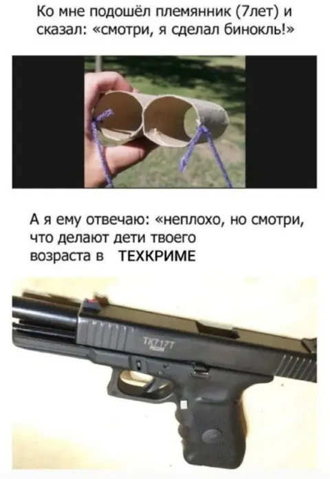 Дети твоего возраста в Техкриме