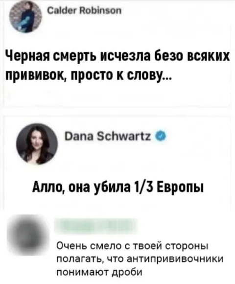 Антипрививочники и дроби