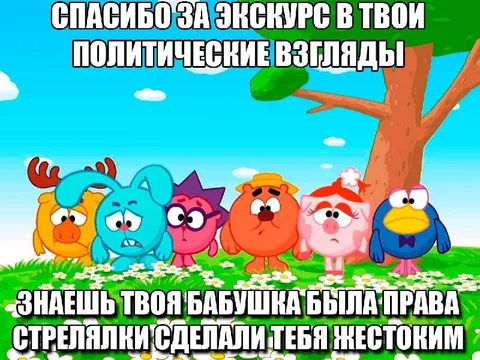 Экскурс в политические взгляды