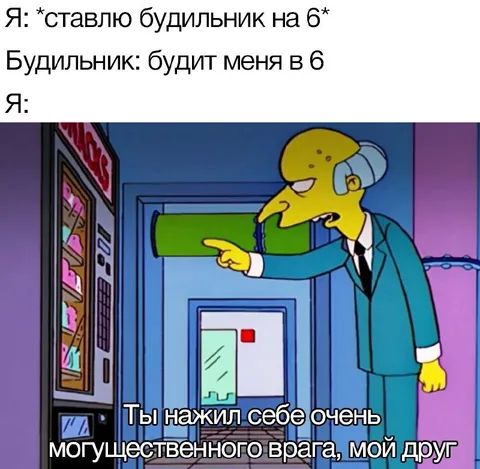 Будильник — могущественный враг