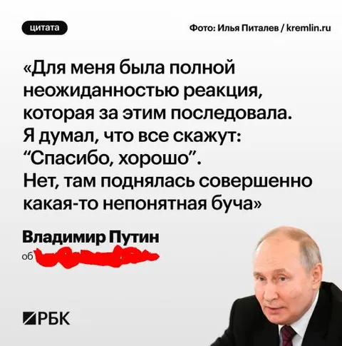 Путин о неожиданной реакции