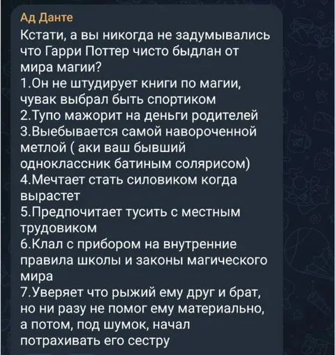 Гарри Поттер — быдлан от мира магии