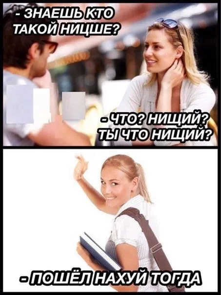 Знаешь кто такой нищий