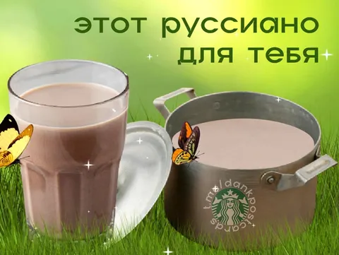 Этот руссиянно для тебя