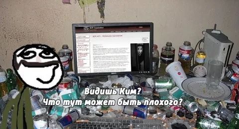 Видишь Ким? Что плохого?