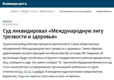 Лига трезвости ликвидирована
