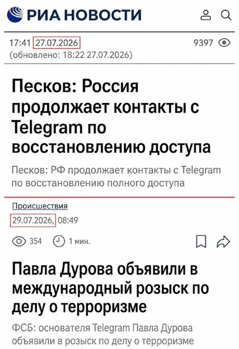 Песков и Дуров через два дня