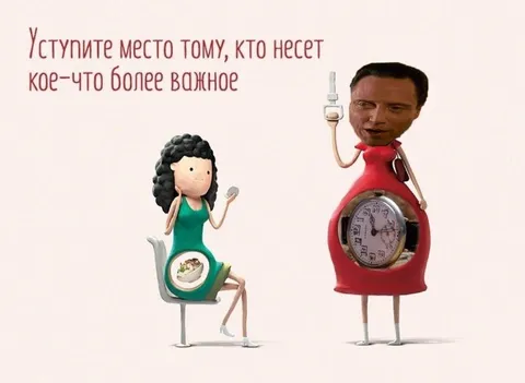 Уступите место важному времени