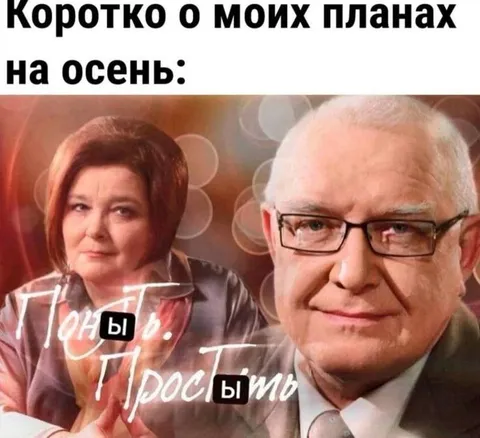 Поныть и простыть осенью