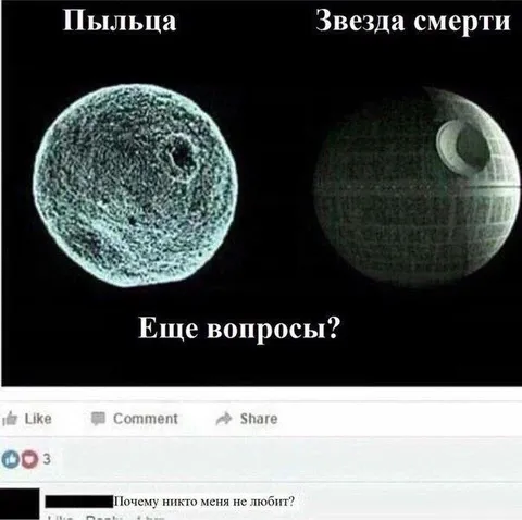 Пыльца и Звезда смерти