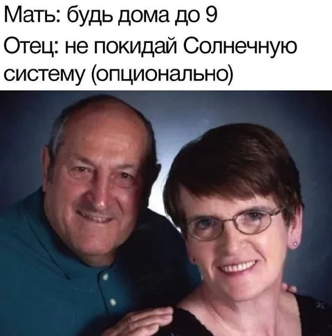 Родители и строгие правила
