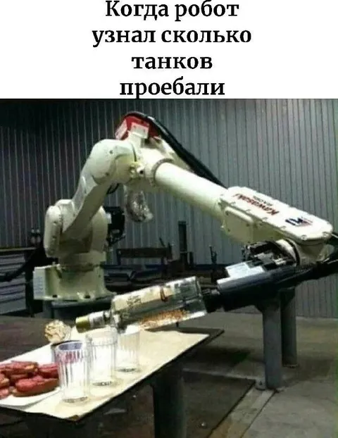 Робот узнал о потерянных танках
