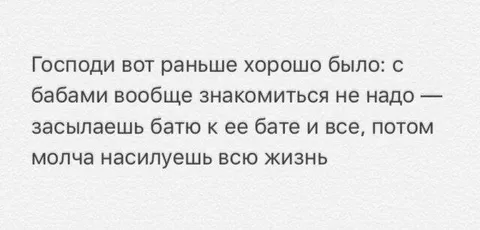 Раньше знакомиться не надо было