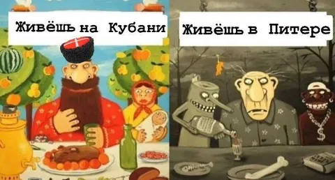 Живёшь на Кубани или в Питере