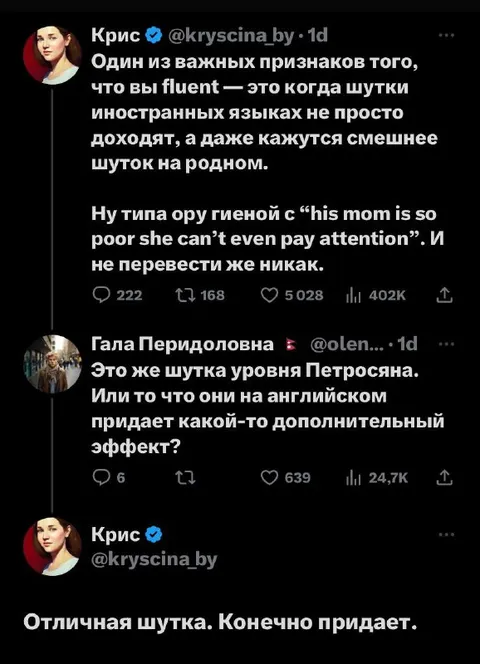 Шутка на родном языке