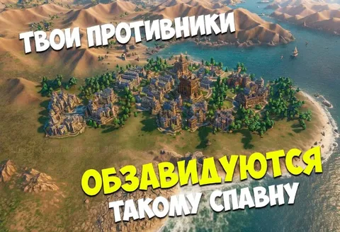 Противники завидуют спавну