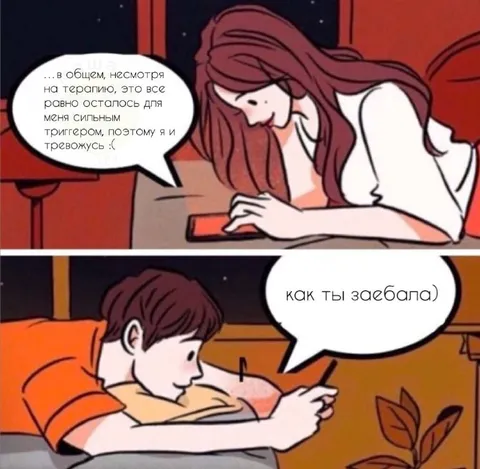 Как ты заебала с тревогой