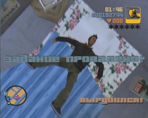 Задание провалено: вырубился
