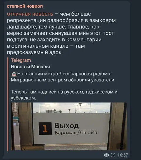Метро на трёх языках