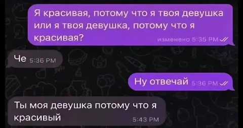 Потому что я красивый