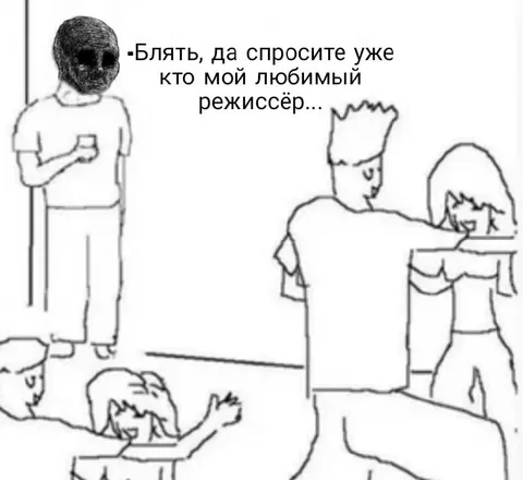Спросите про любимого режиссёра