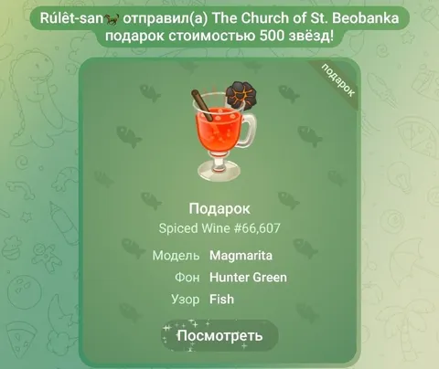 Подарок на 500 звёзд