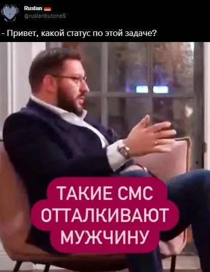 Такие СМС отталкивают мужчину