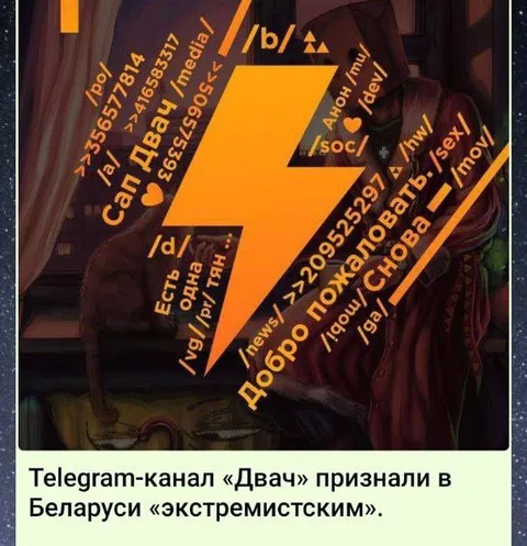 Двач признали экстремистским