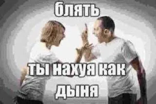 Ты нахуа как дына