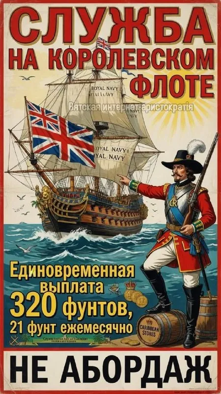 Служба на королевском флоте