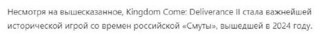 Важнейшая историческая игра