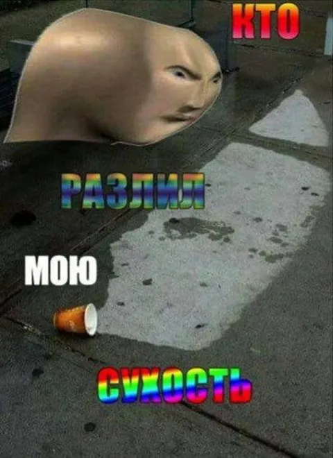 Кто разлил моно сущность