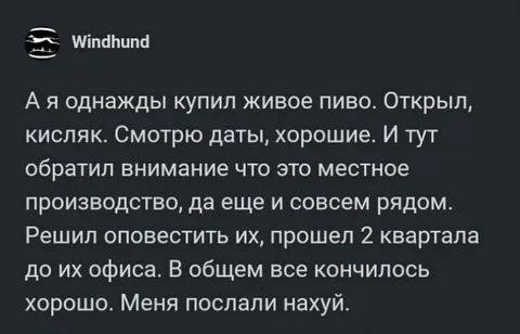 Оповестил местный пивзавод