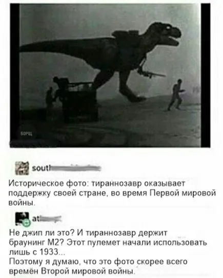 Тираннозавр с пулемётом